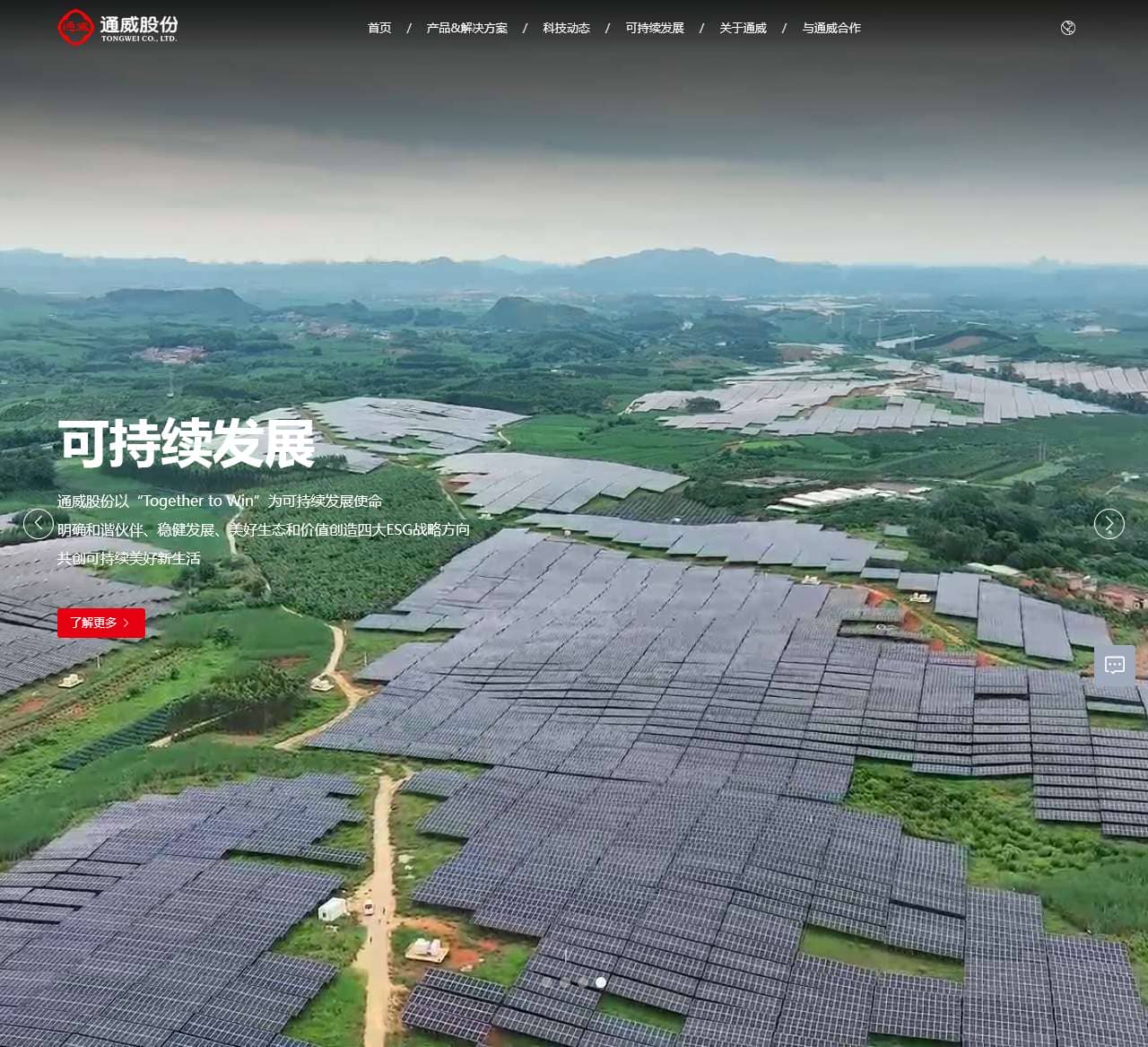 通威 为了生活更美好