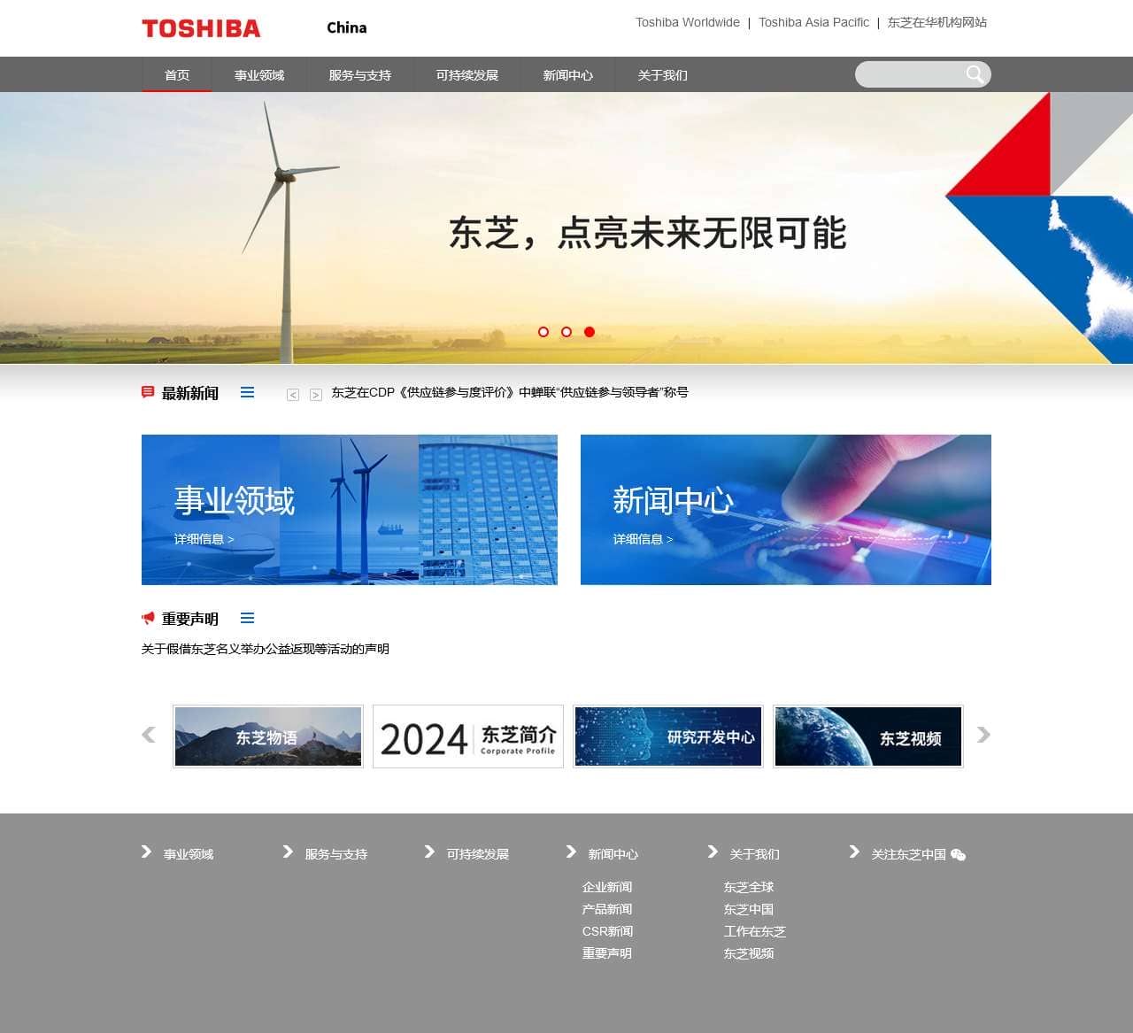 东芝中国