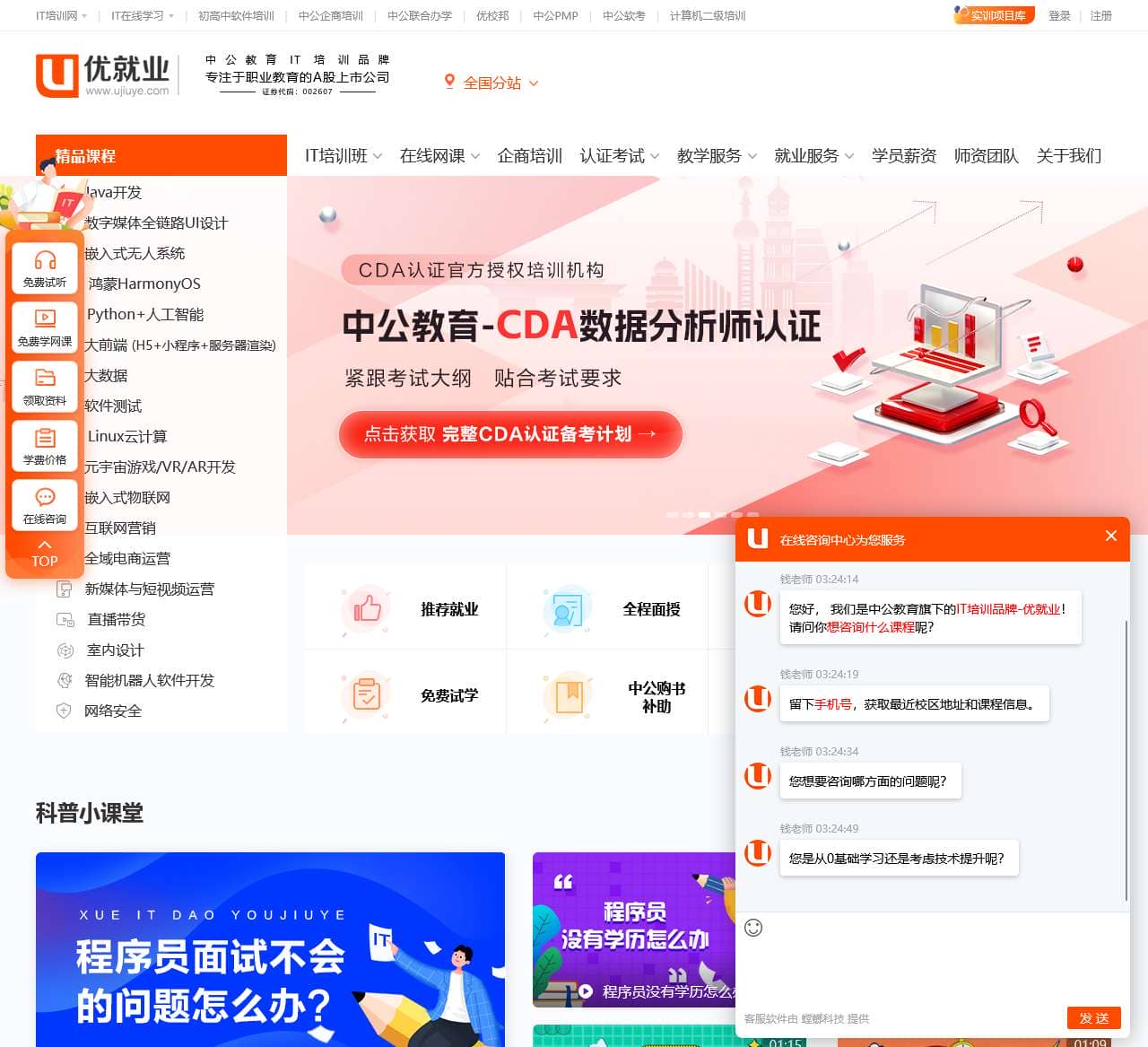 实战IT培训机构