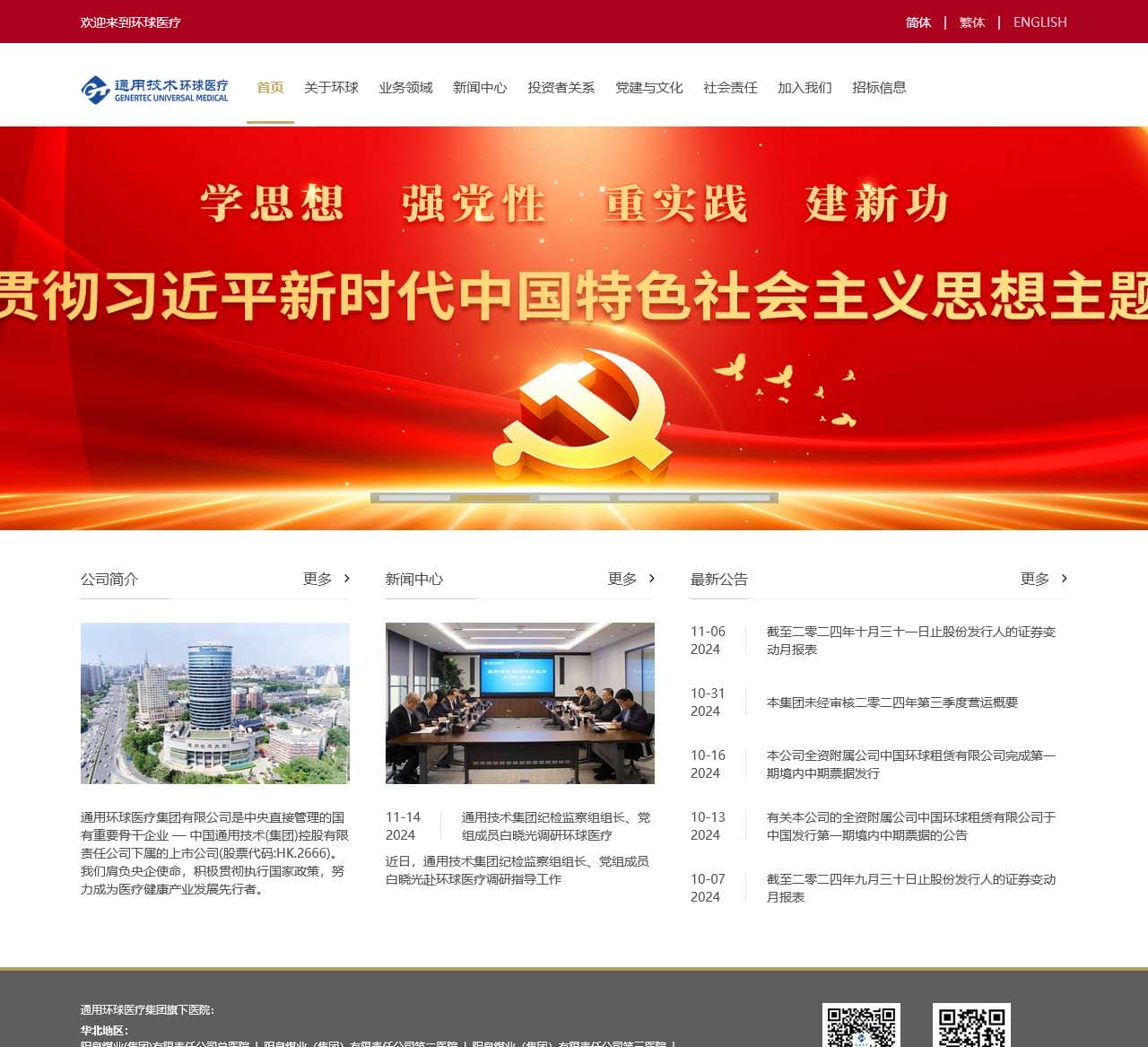 环球医疗