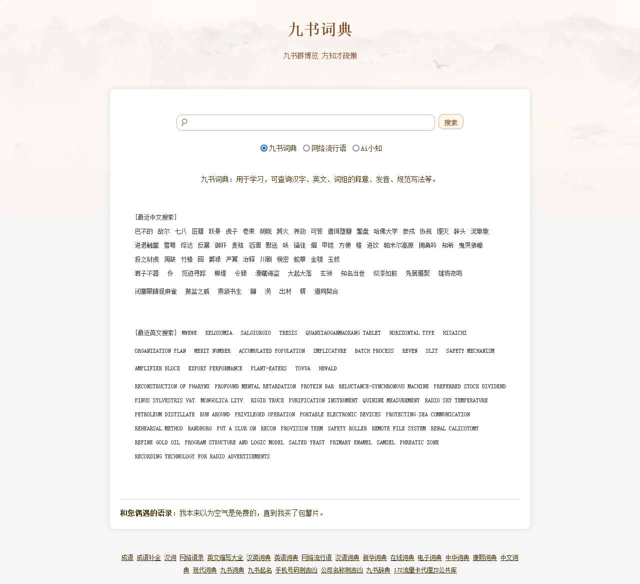 九书词典