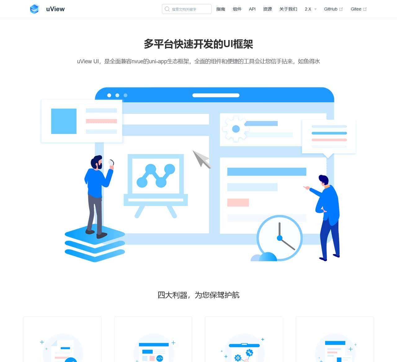 uView 2.0 - 全面兼容 nvue 的 uni-app 生态框架 - uni-app UI 框架