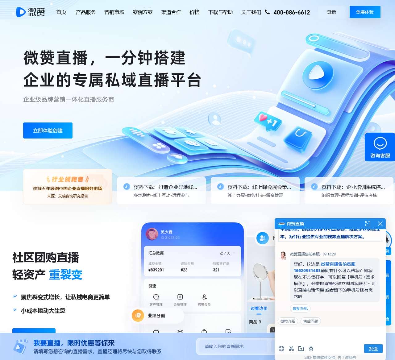 微赞