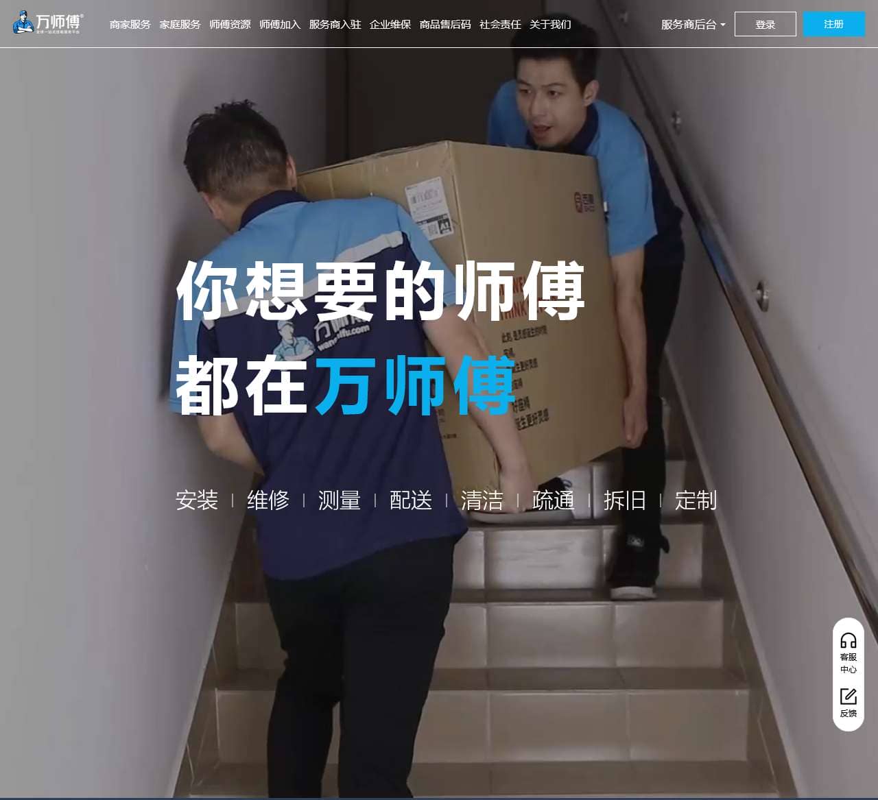 万师傅