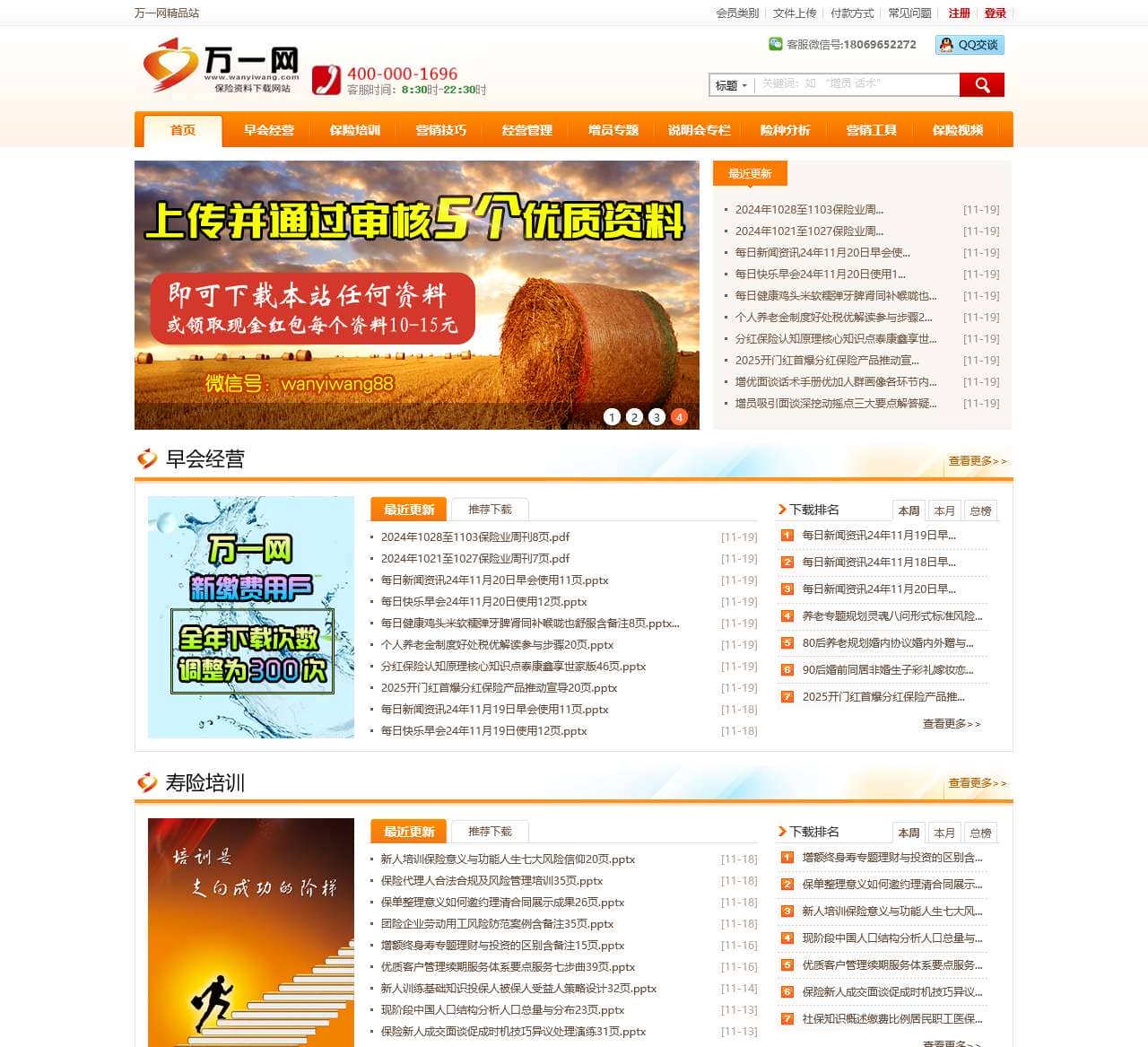 保险资料