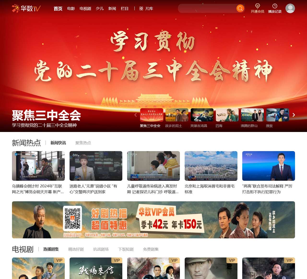 华数TV