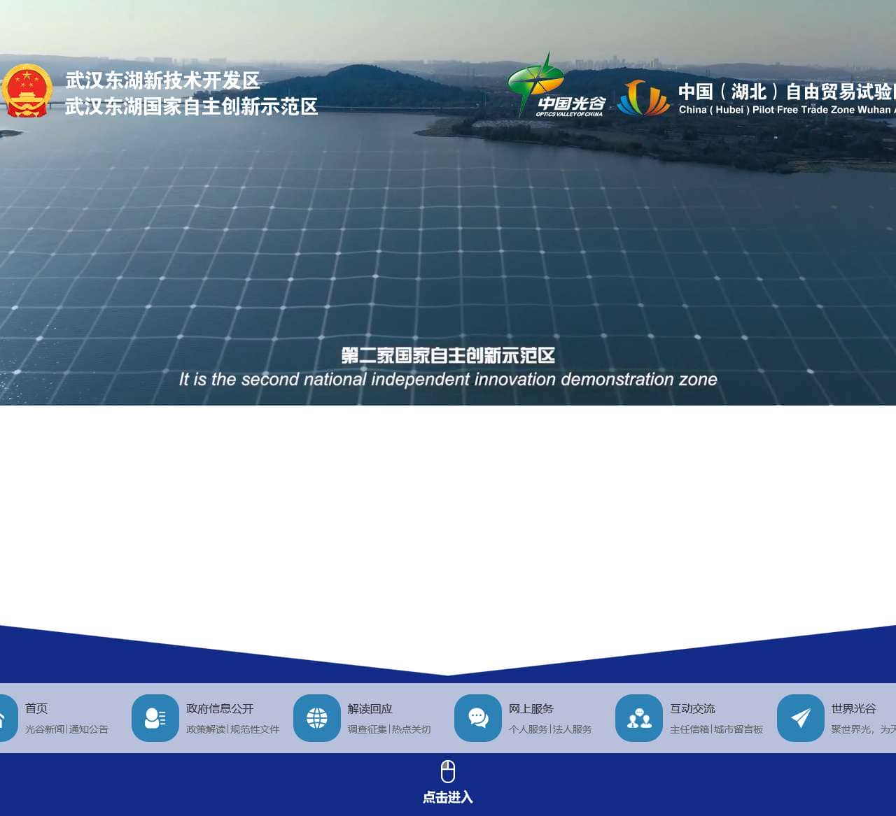 武汉东湖新技术开发区政务网