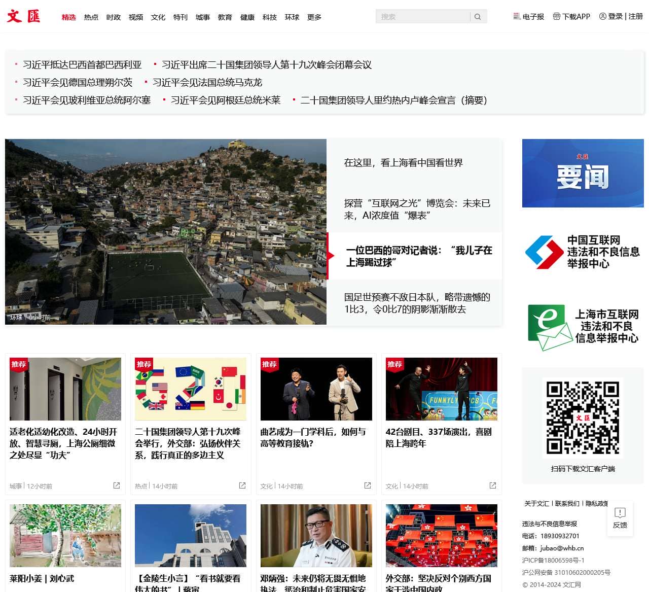 文汇网
