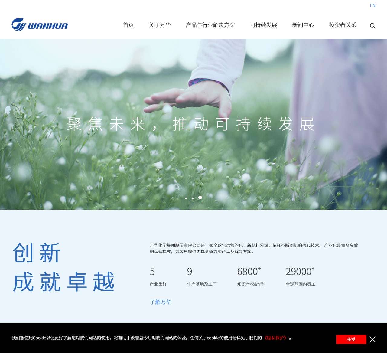 万华化学集团|化学,让生活更美好