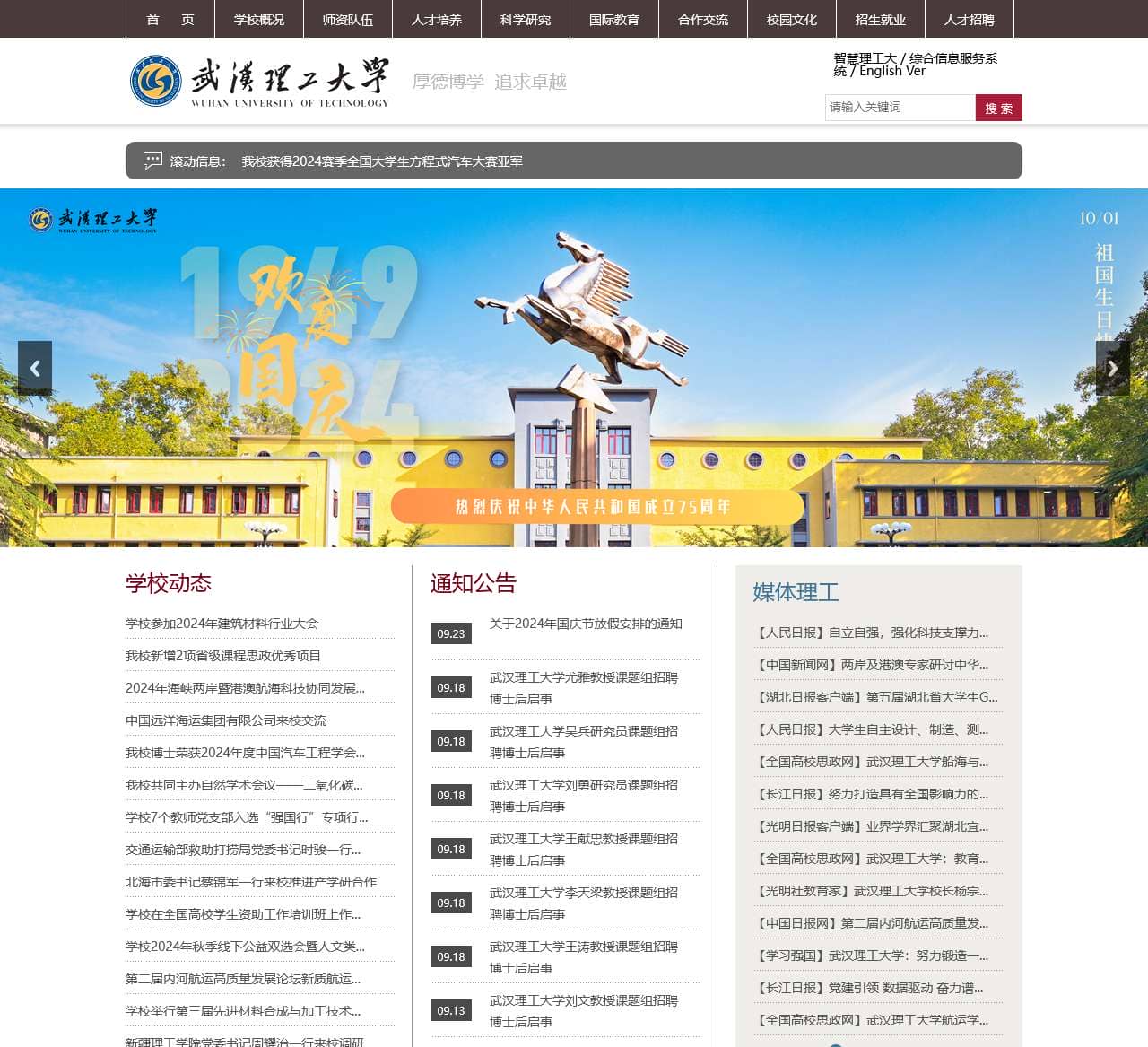 武汉理工大学欢迎您