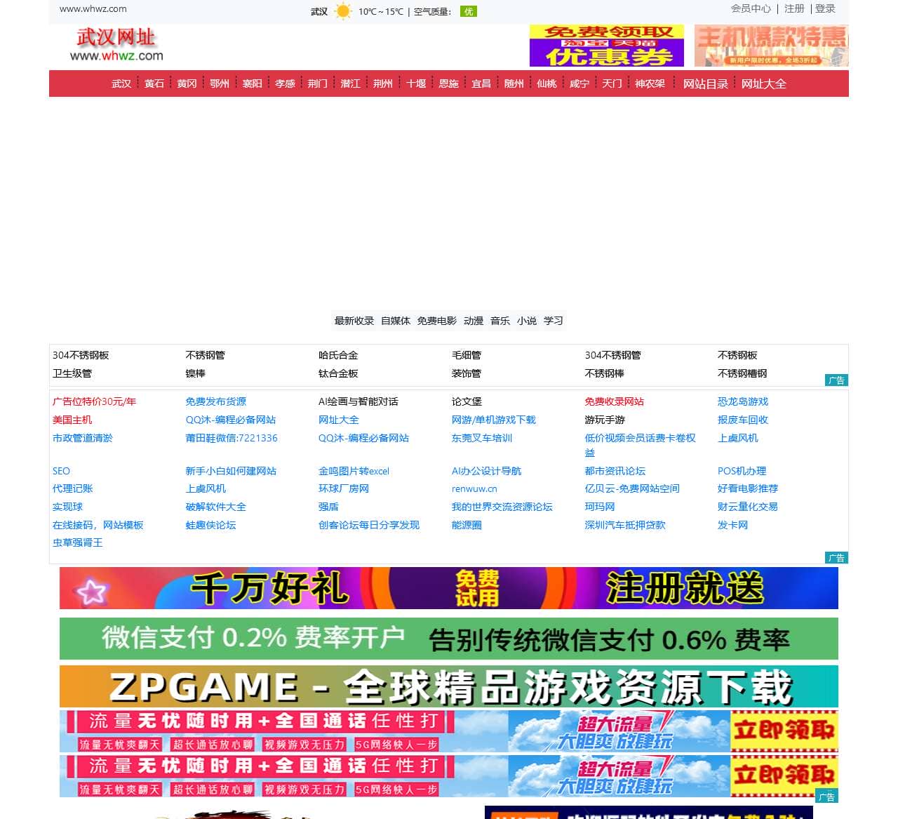 武汉网址