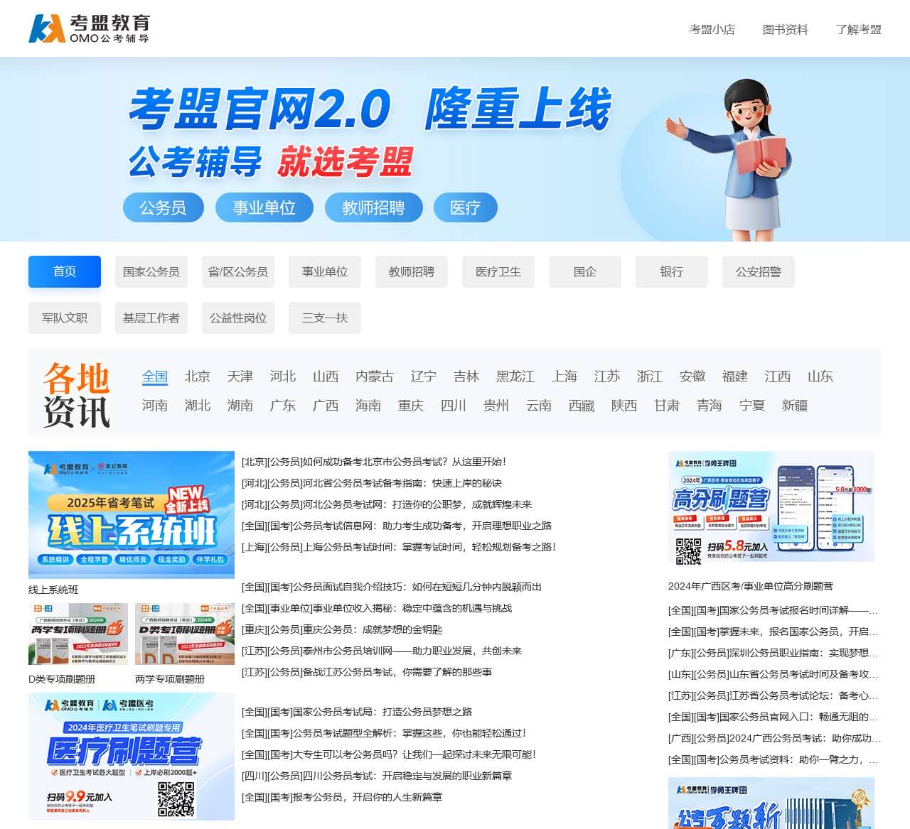 考盟教育