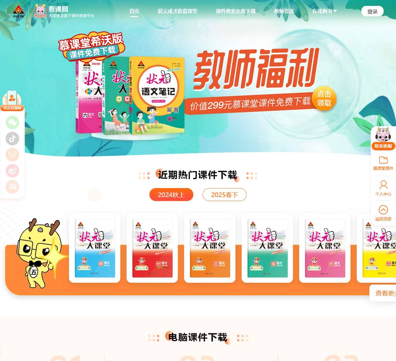 吾课网-首页