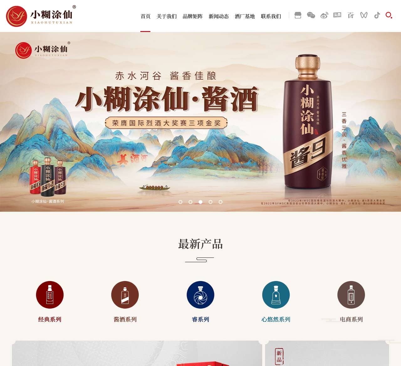 小糊涂仙酒业官网