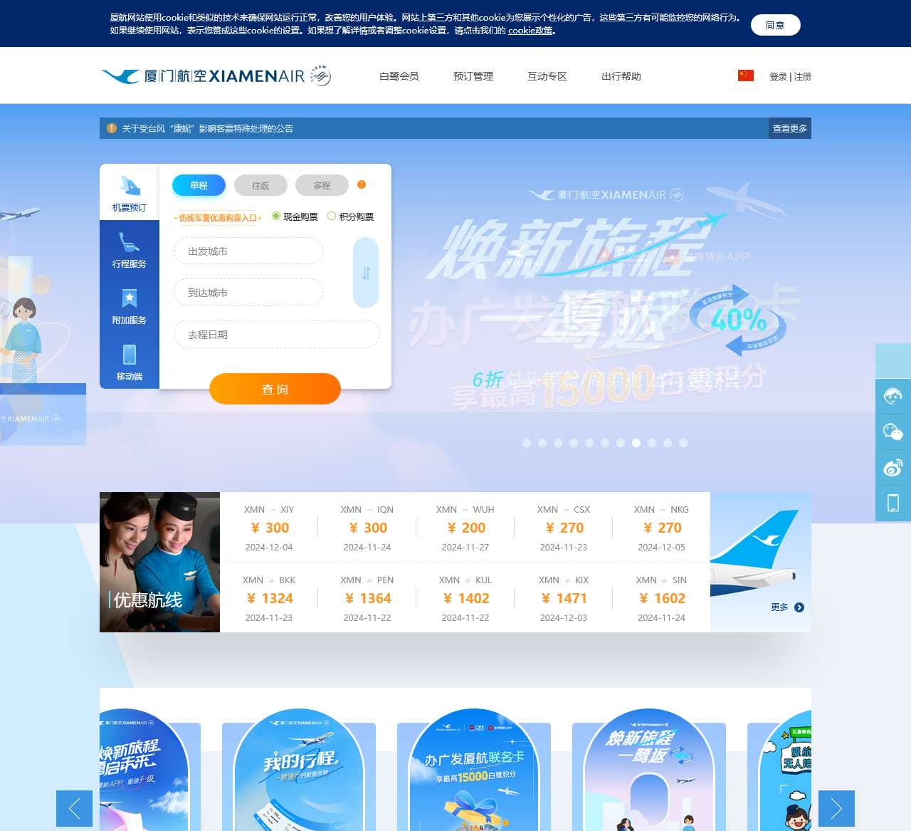 厦门航空