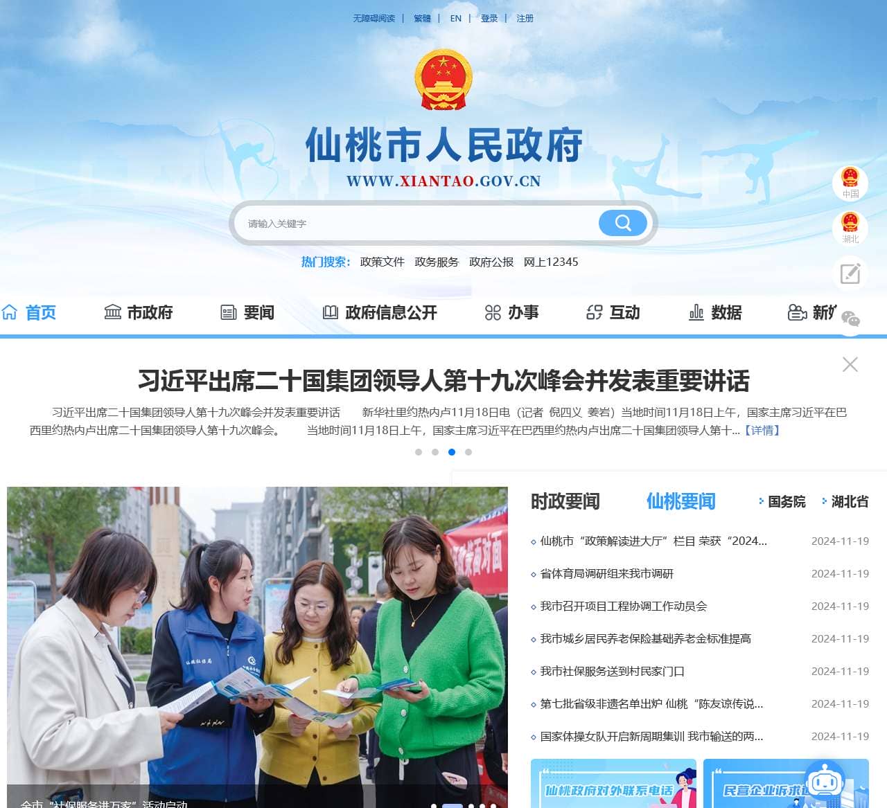 仙桃市人民政府
