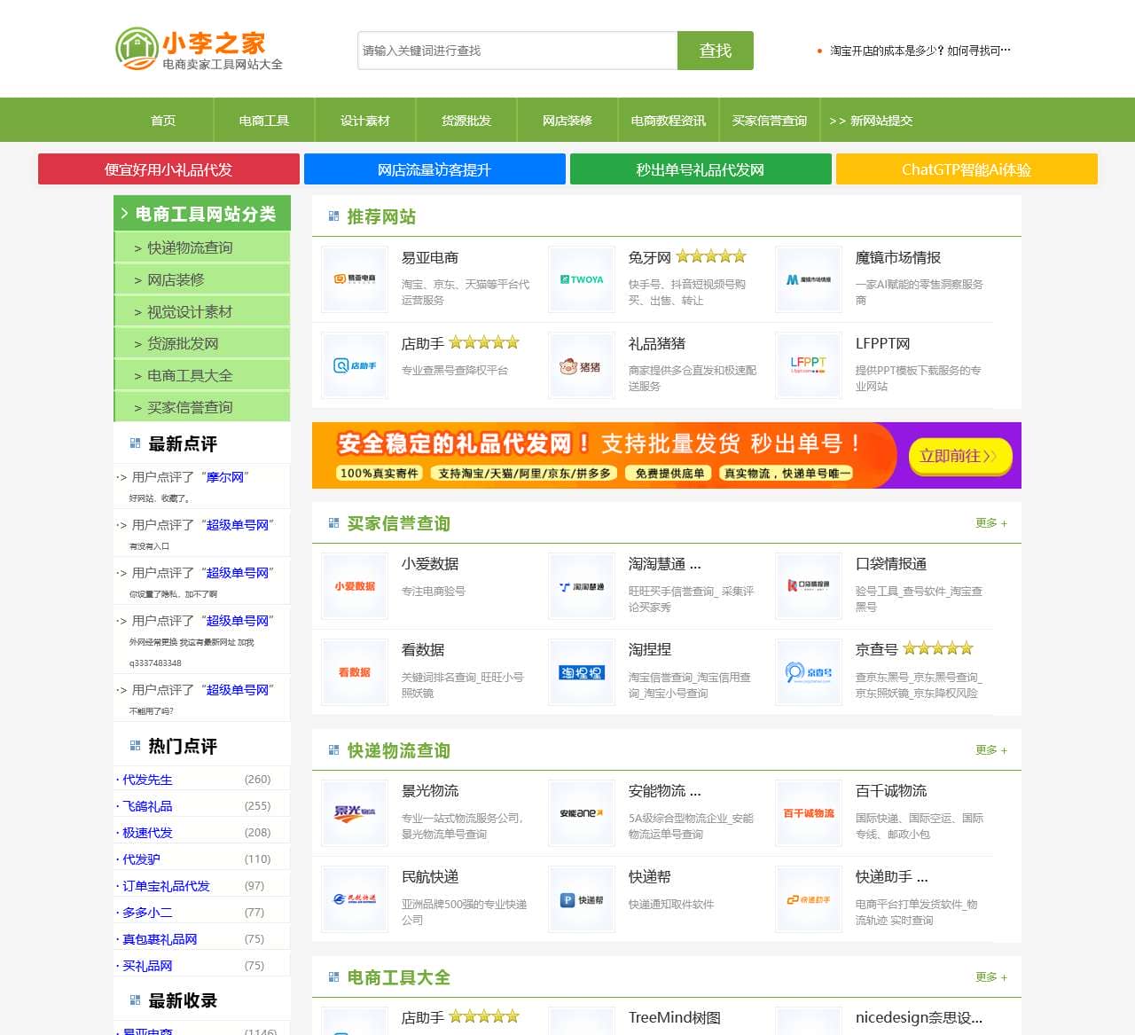 小李之家 - 电商卖家工具网站大全!淘宝拼多多卖家导航!