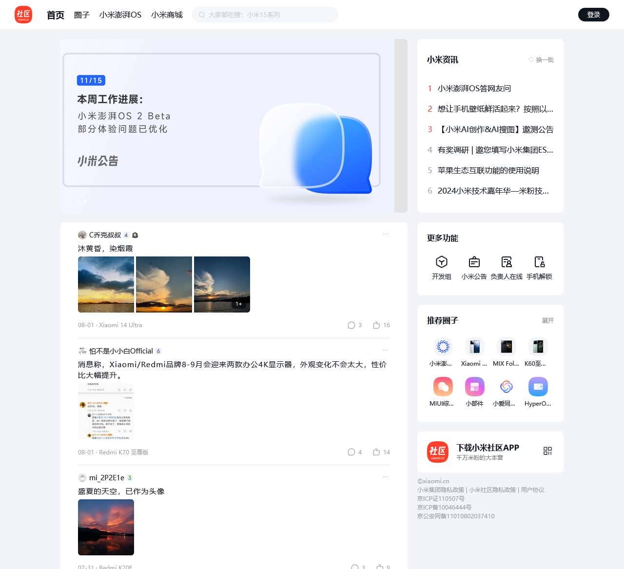 小米社区