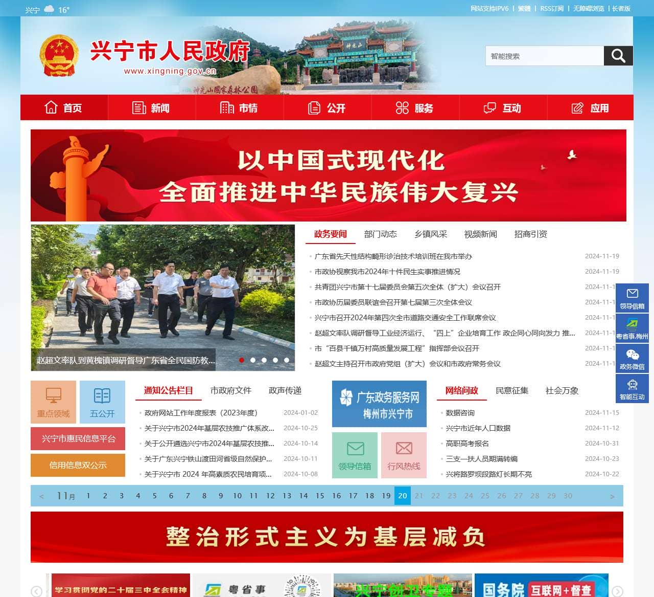 兴宁市政府网