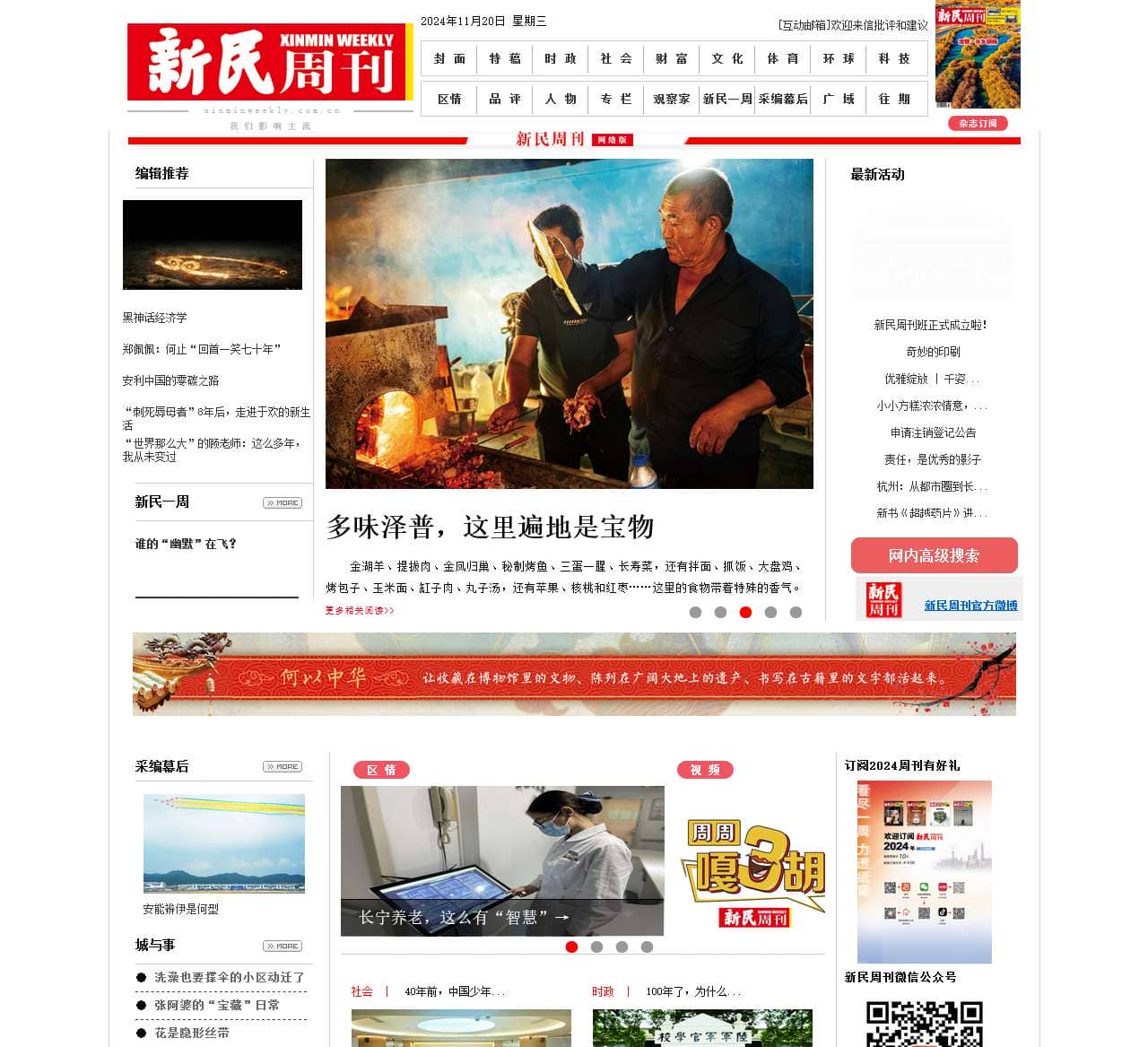 新民周刊