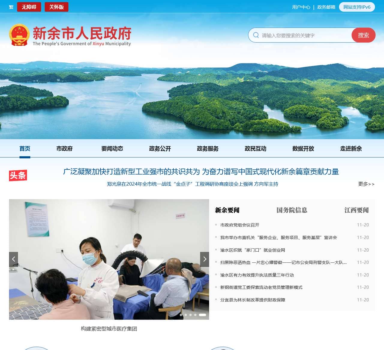 新余市人民政府门户网站