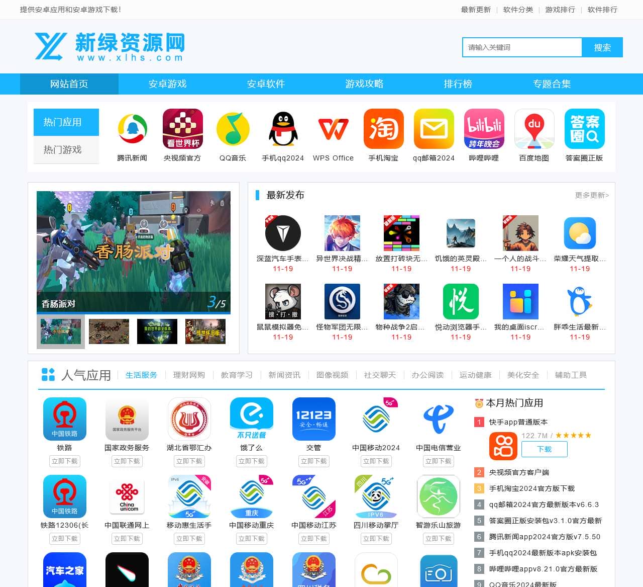新绿资源网