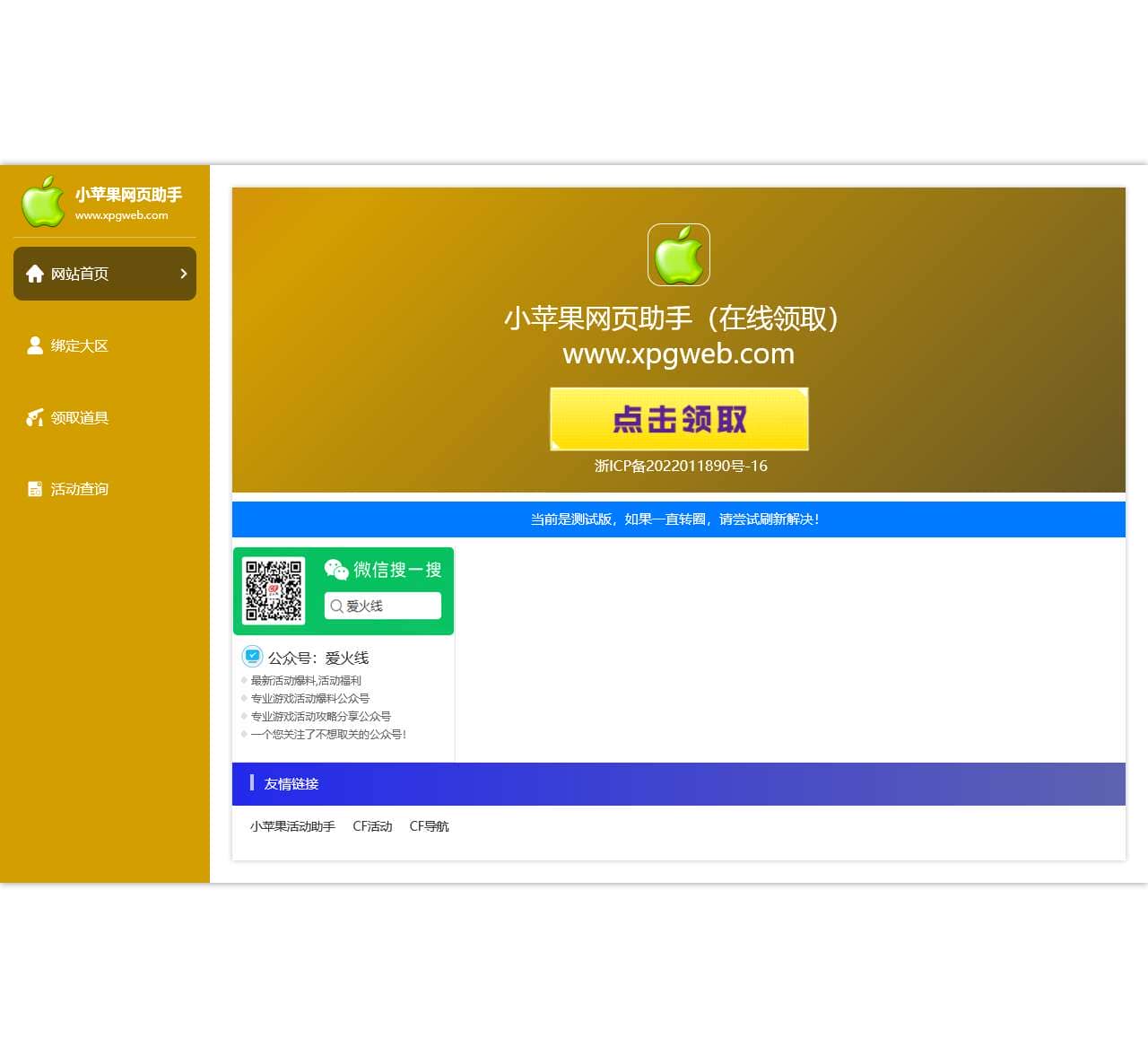 小苹果网页助手