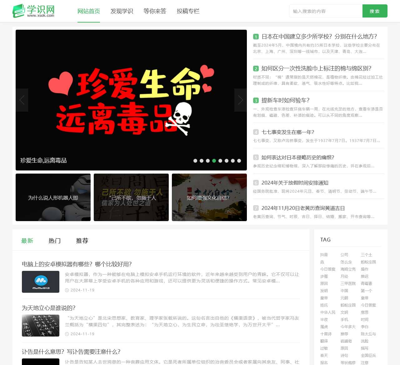 一个学习知识和了解常识的网站