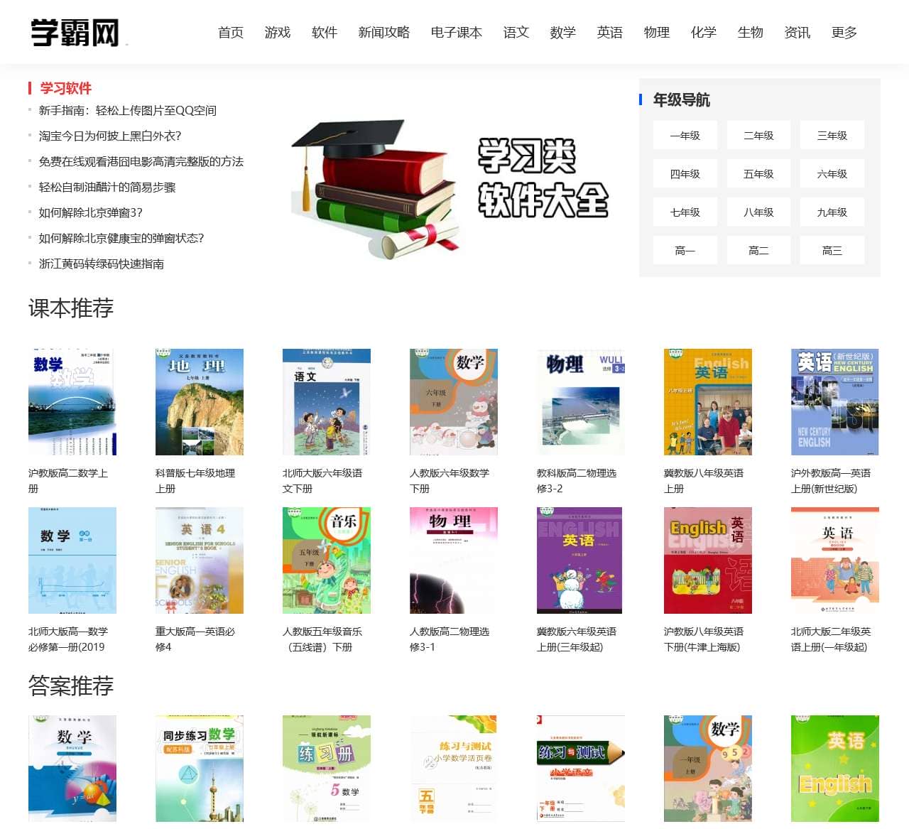 手机软件下载_安卓游戏_电子课本教材下载,学生练习册答案下载-学霸网