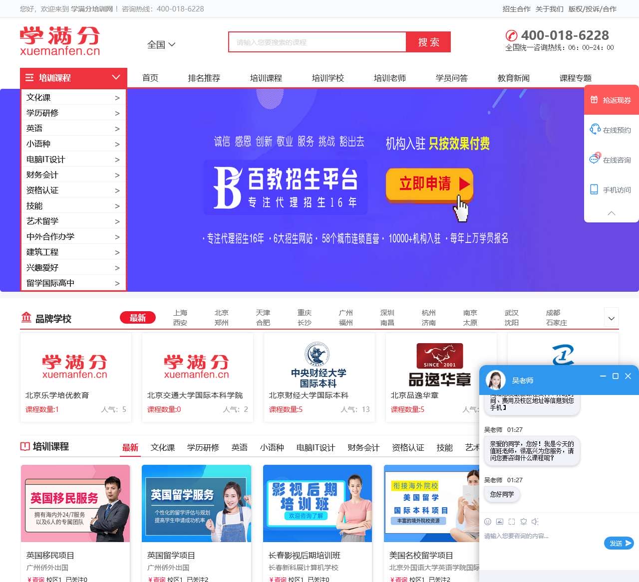 【学满分官网】 培训课程团购平台