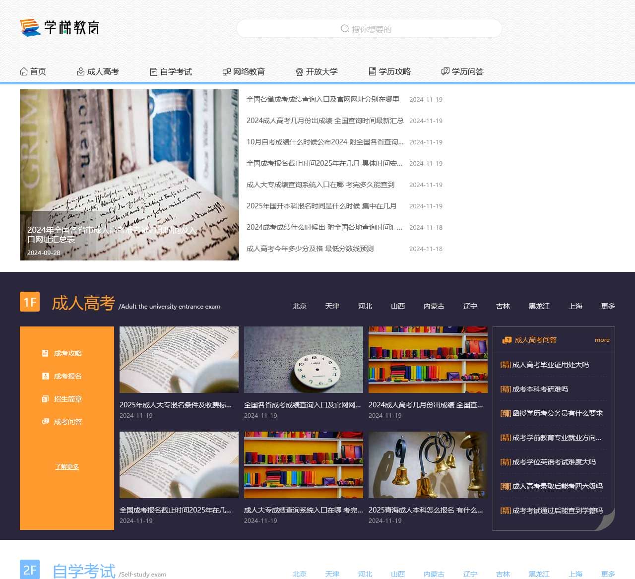 学梯教育