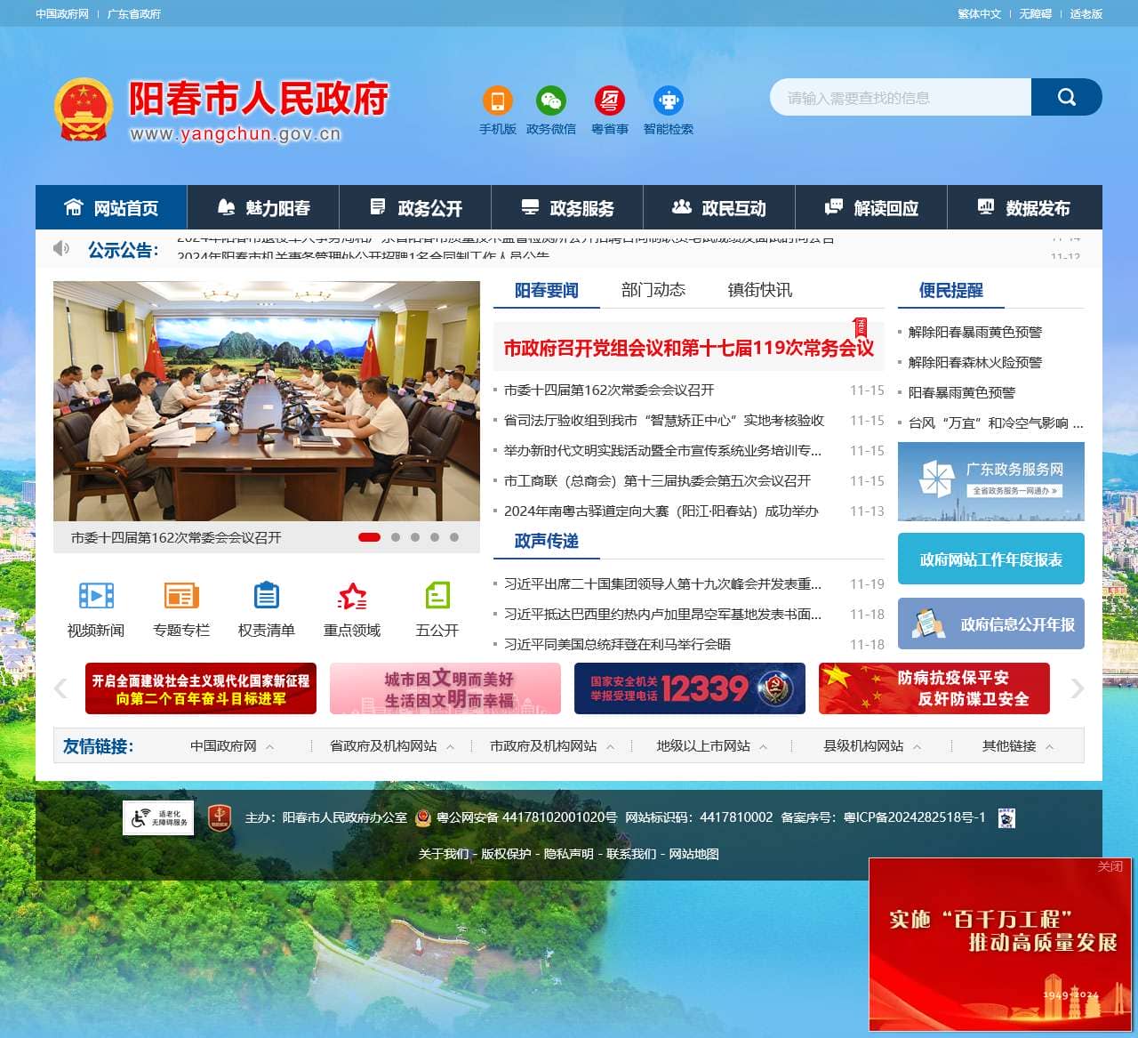 阳春市人民政府门户网站