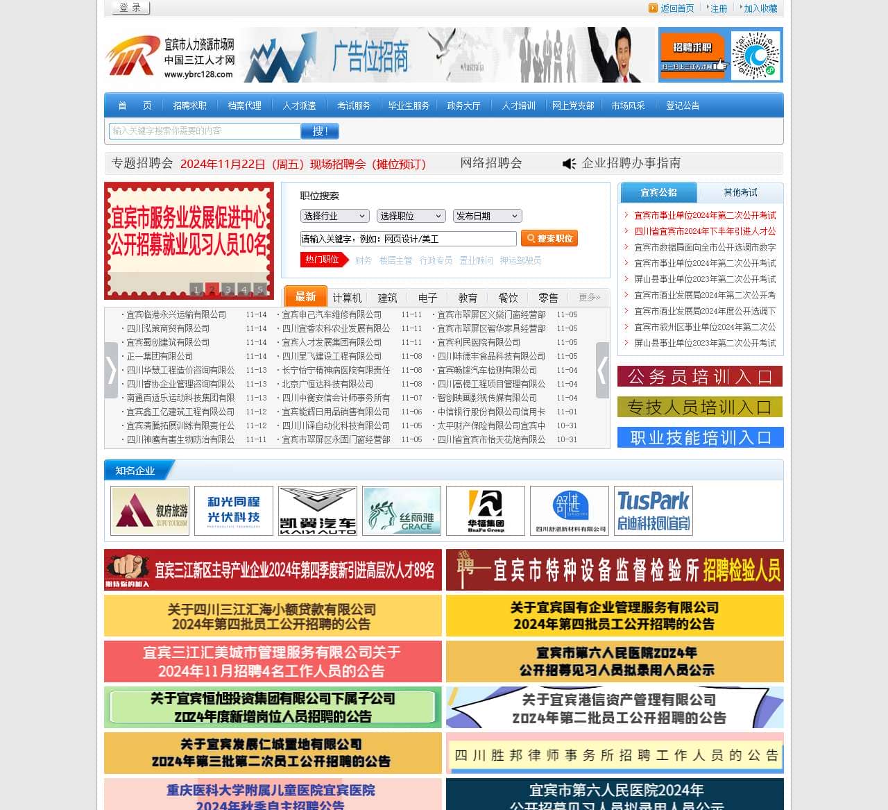 三江人才网