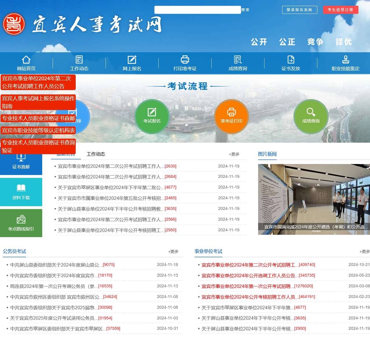 宜宾人事考试