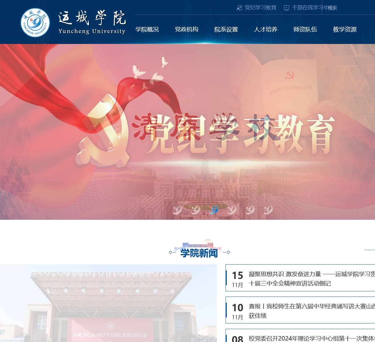 运城学院