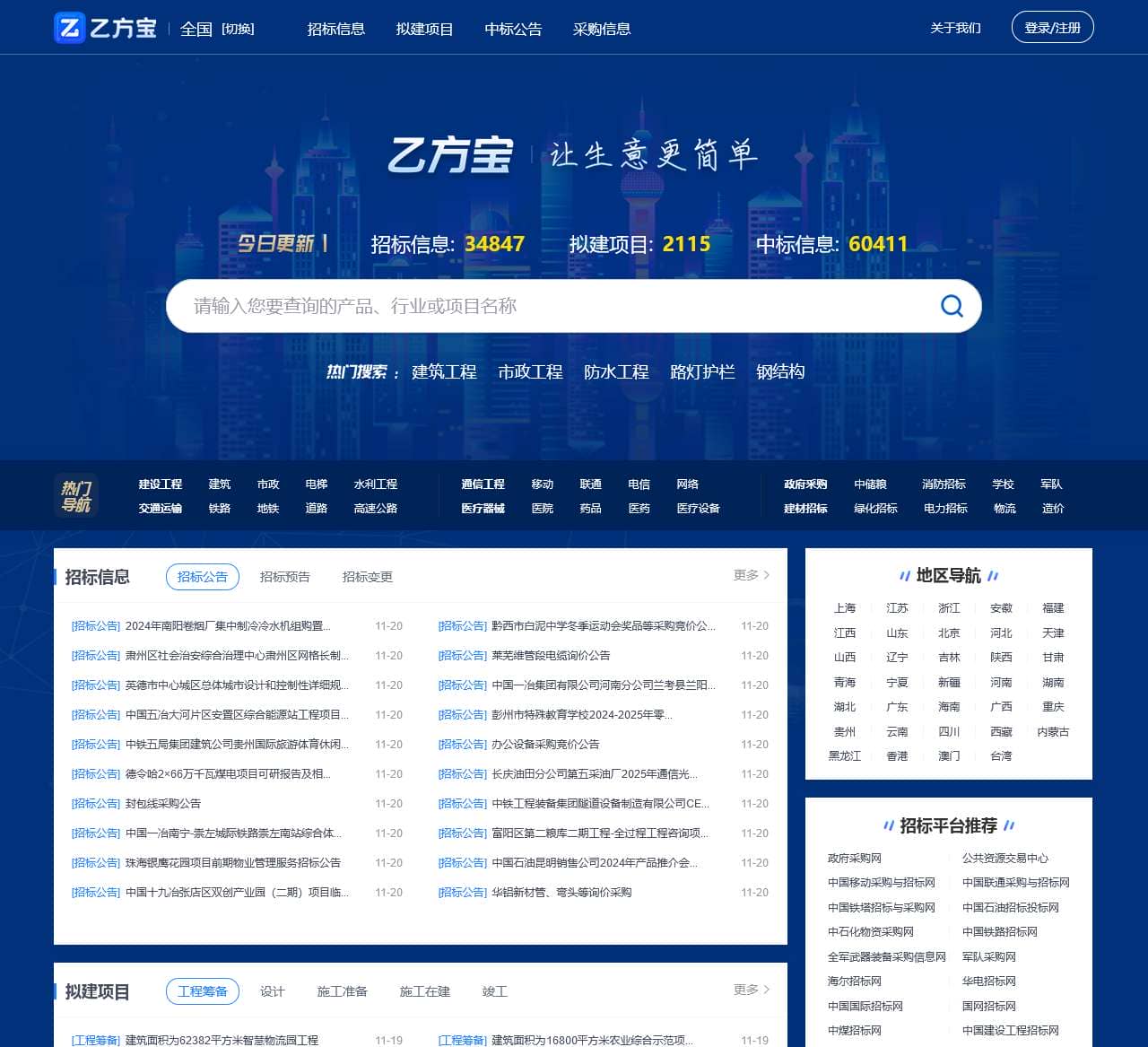乙方宝招标官网