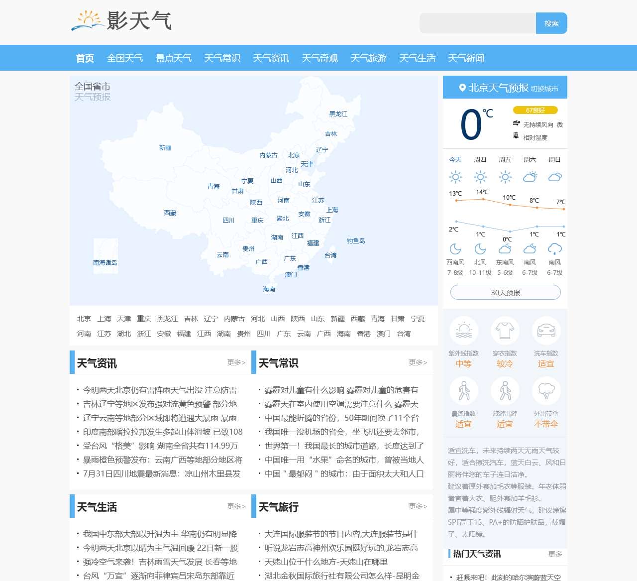 天气预报查询一周15天