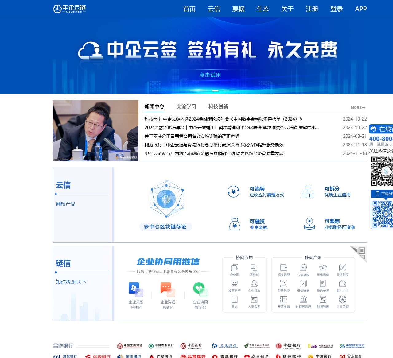中企云链