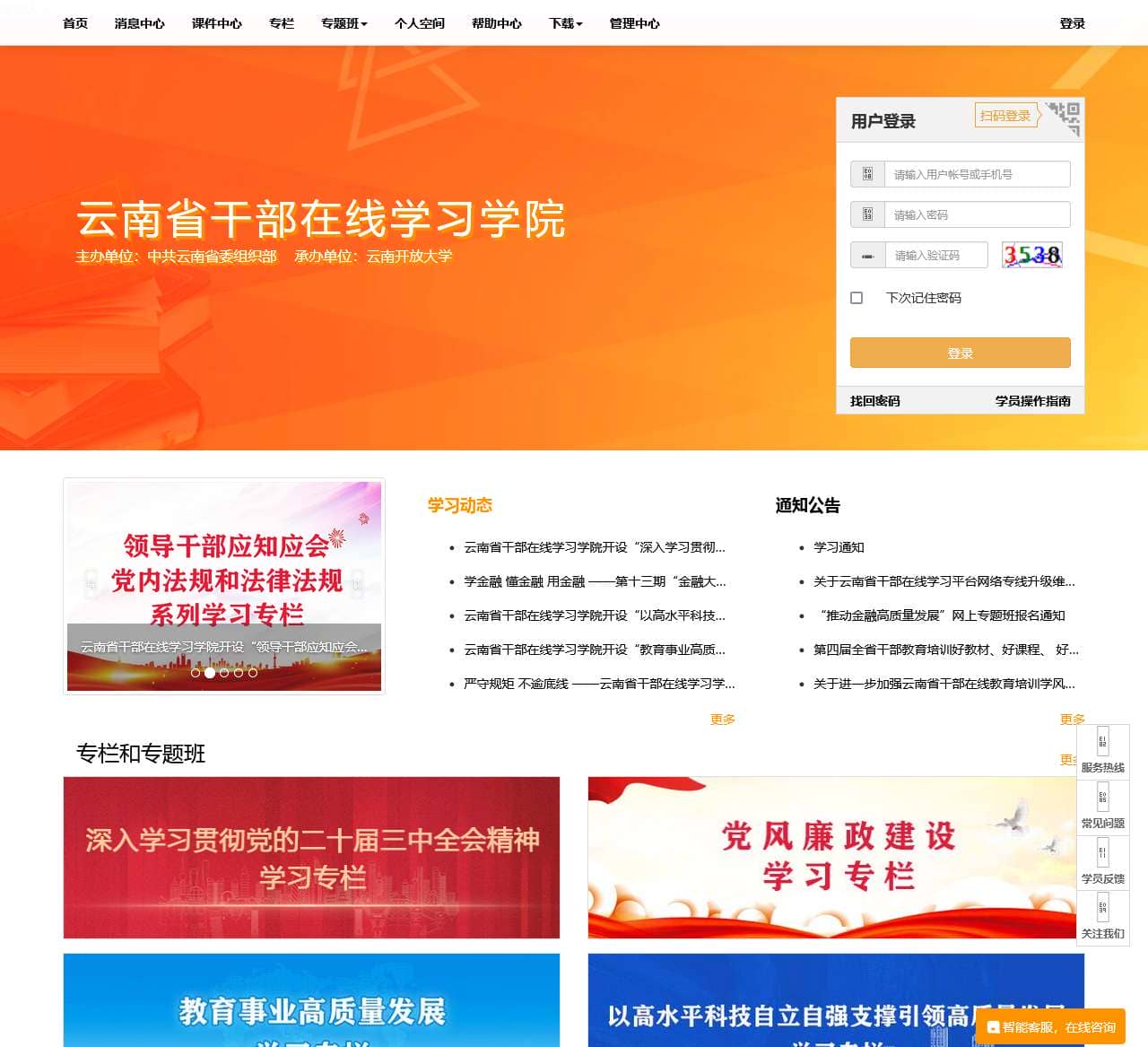 云南省干部在线学习学院