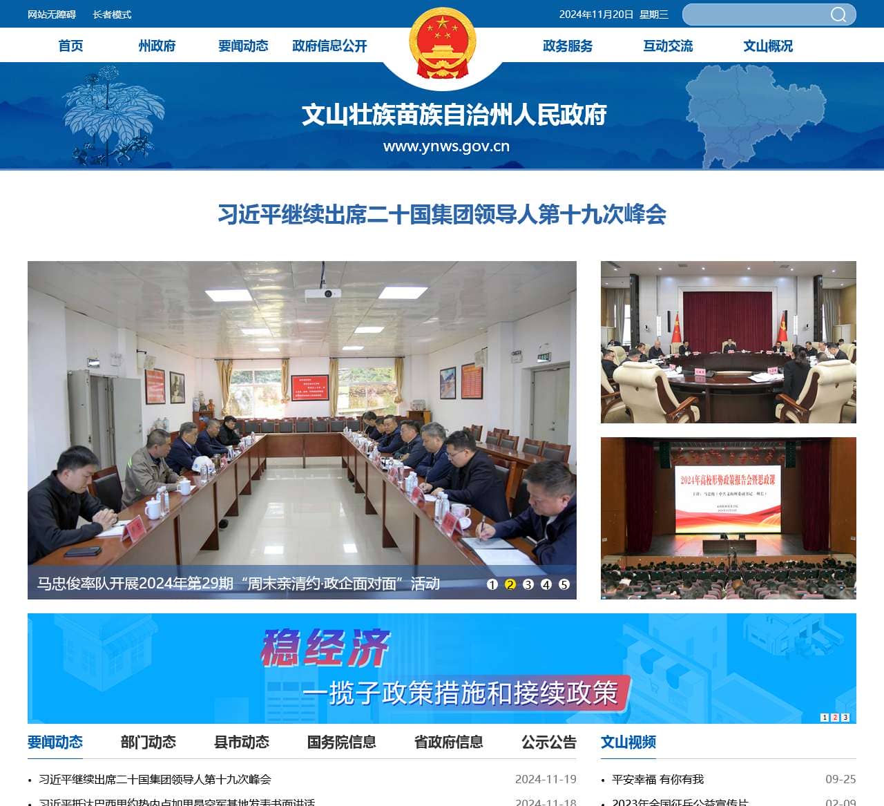 云南文山州政府