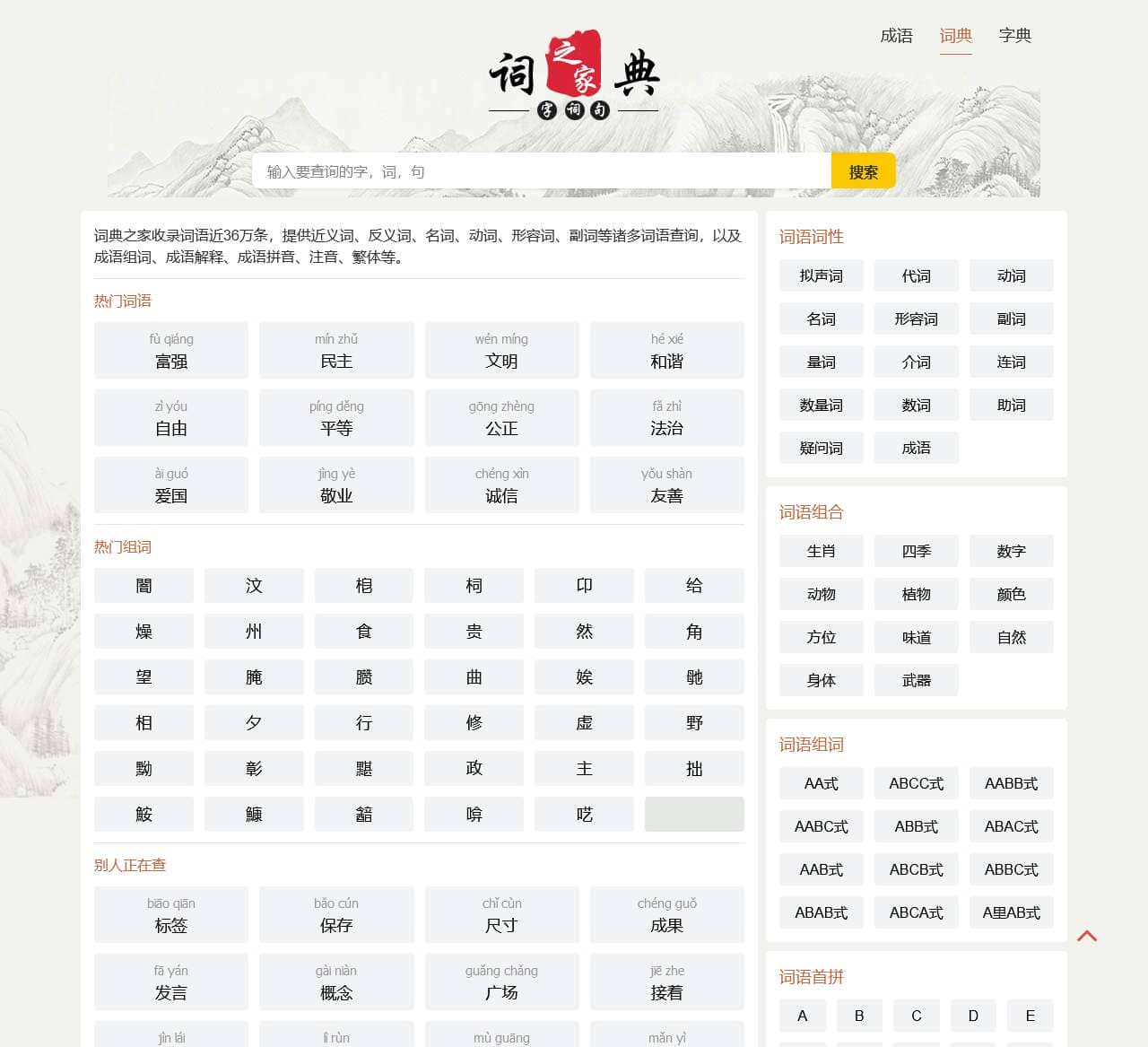 在线查字典