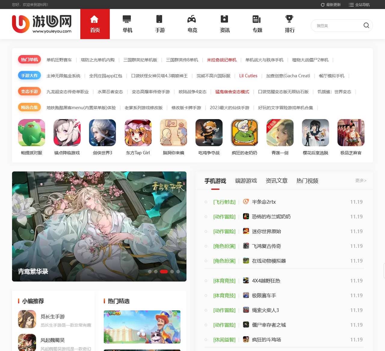 单机游戏