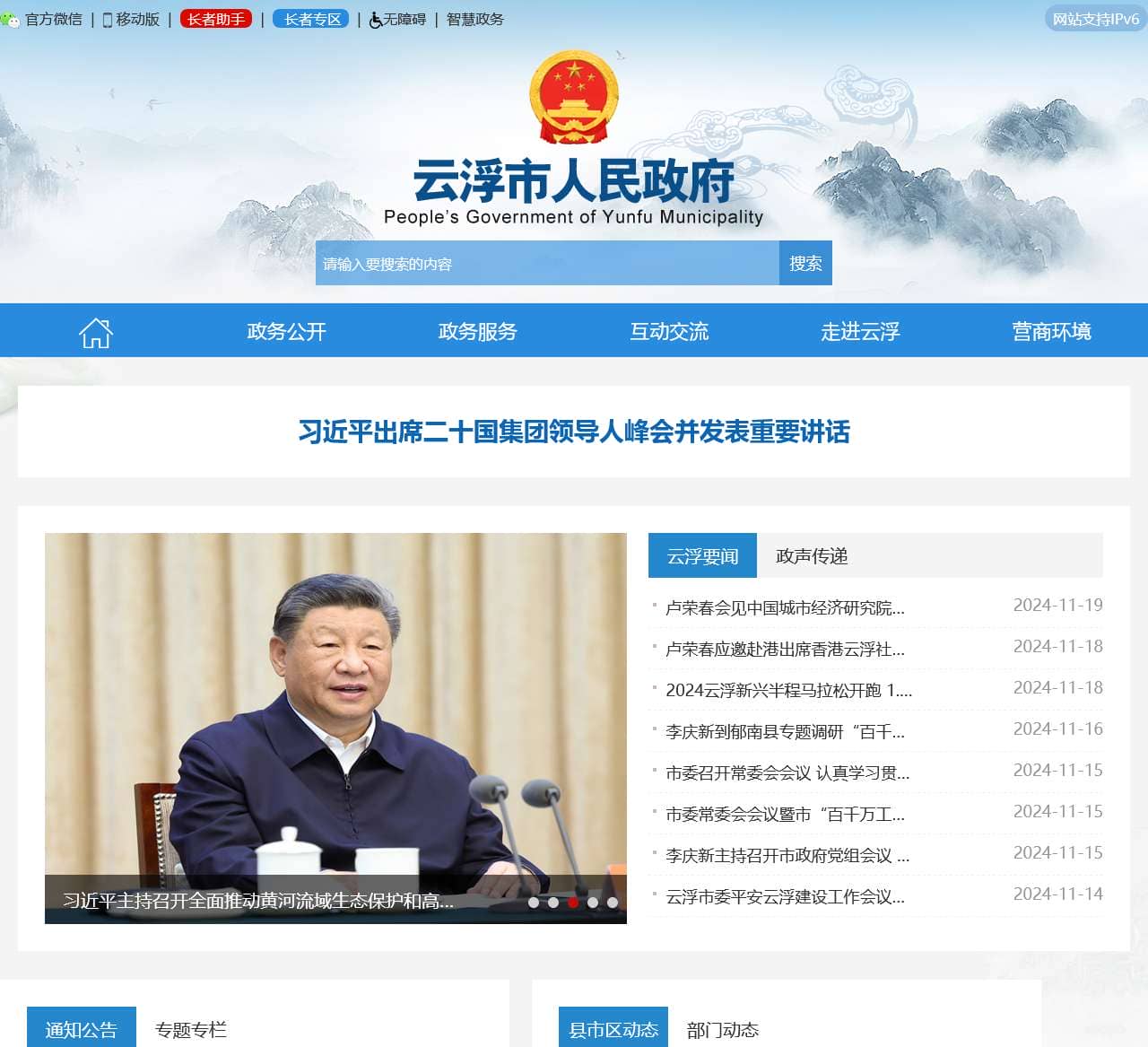云浮市人民政府门户网站