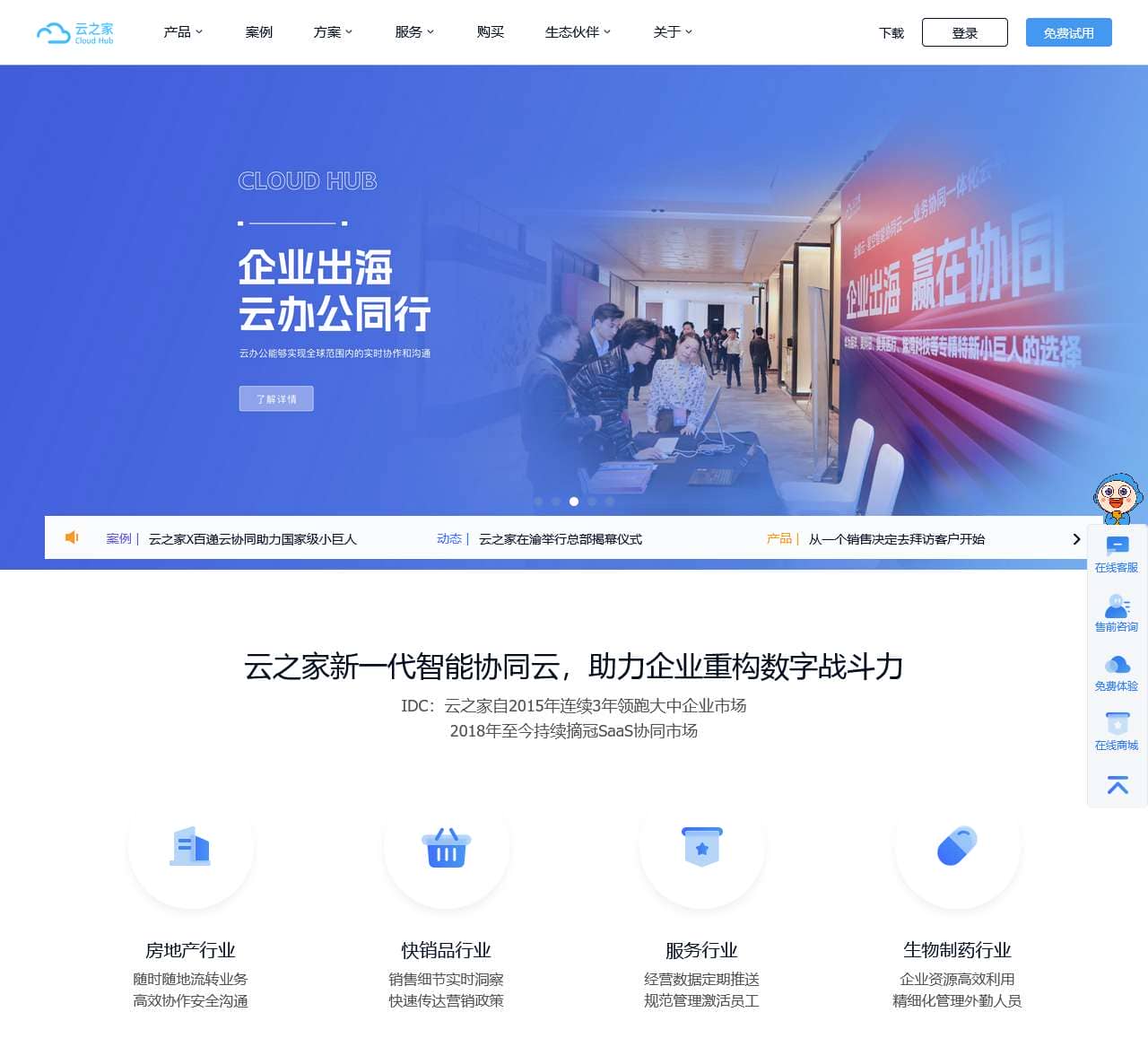 云之家官网—新一代智能协同云