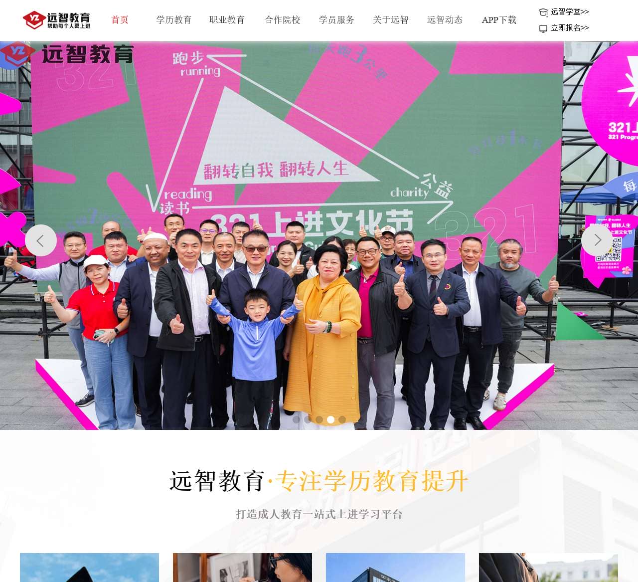 远智教育官网