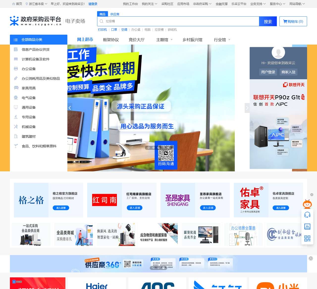 政采云 一站式政府采购云服务平台