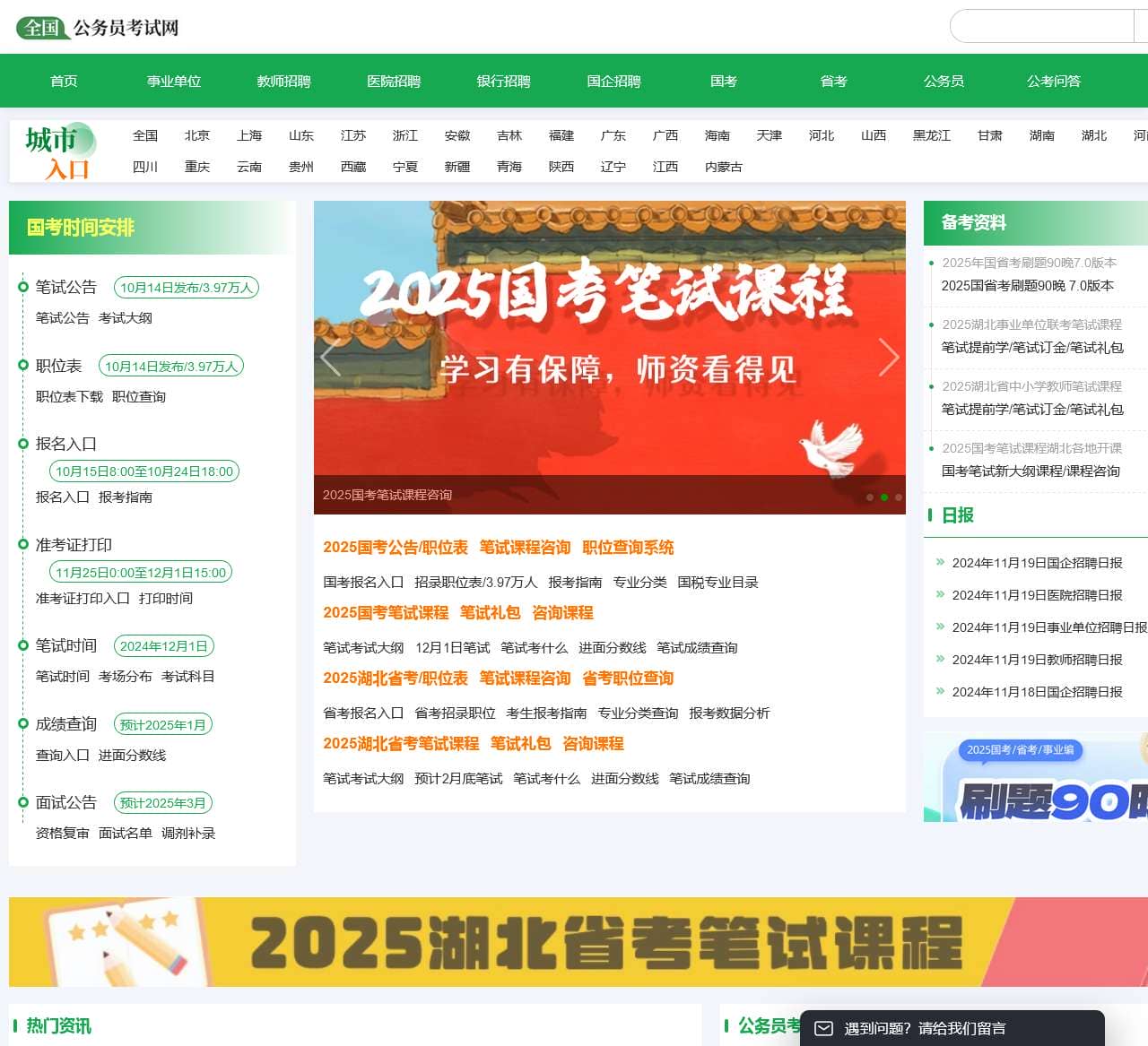 公务员招考