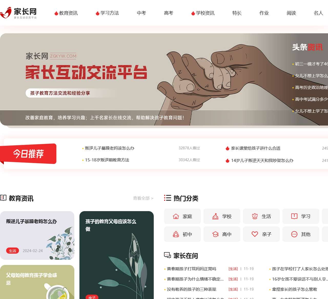 家长网