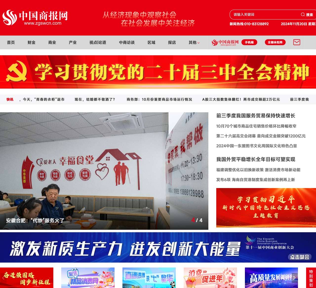 中国商报网