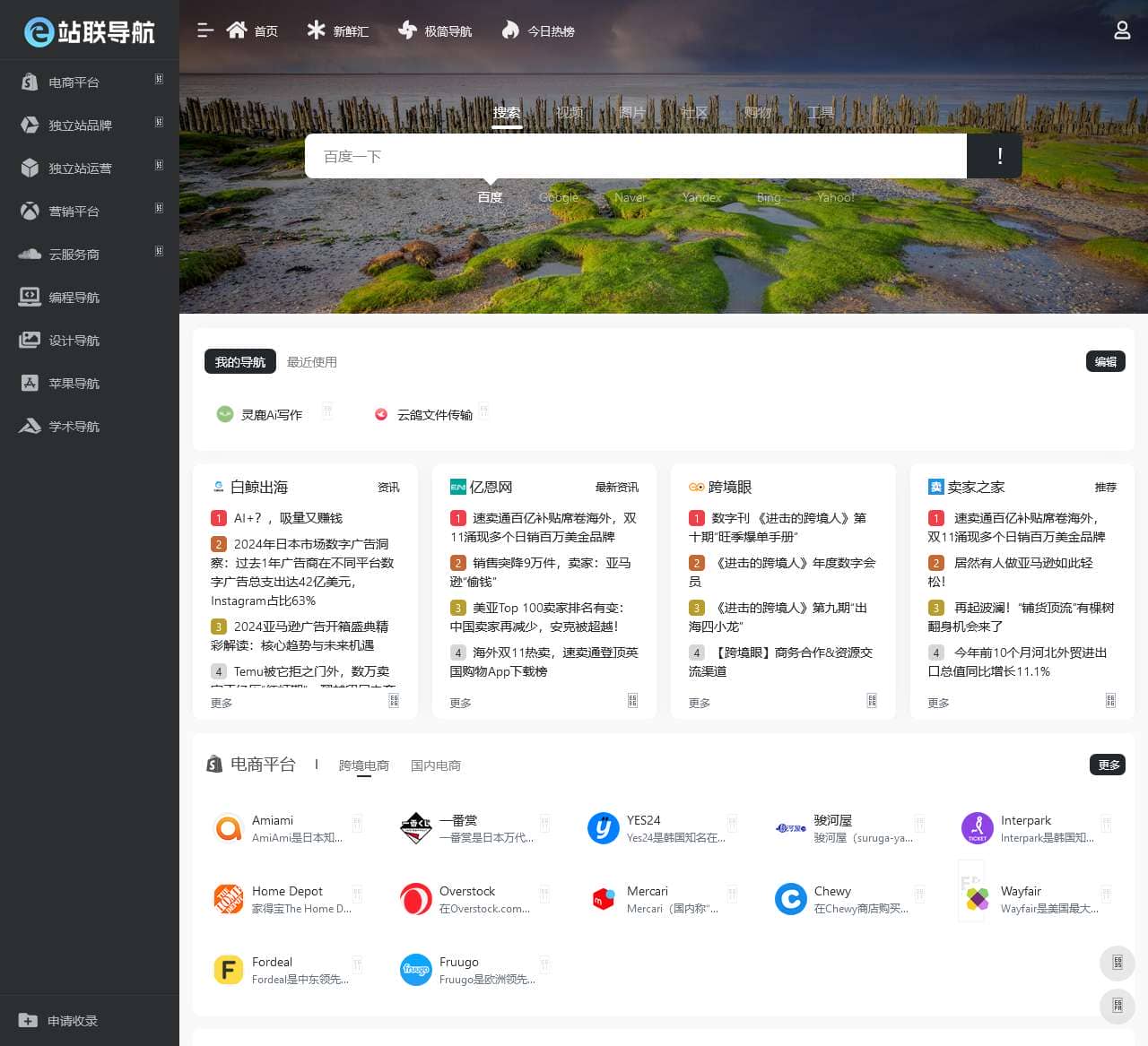 独立站外贸网站建设 跨境电商运营推广服务平台
